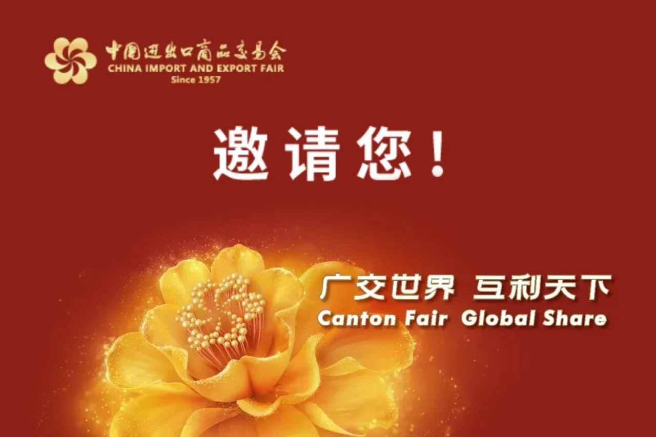 博威能源與您相約136屆廣交會！